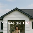 🏠 재고 없이 월수입 만드는 온라인 판매 구조 : 오늘부터 집테크 시리즈 16편