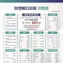 미앤메디의원
