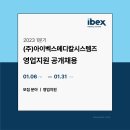 (주)아이벡스메디칼시스템즈 이미지