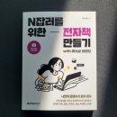 📝 N잡러를 위한 전자책 만들기 - 흑상어 쌤