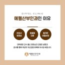 에펠산부인과의원 이미지