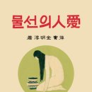 댓츠잇소프트 주식회사 | 김명순 작품집 『생명의 과실』, 『애인의 선물』 최초 복원!