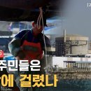 원전 주민들 몸에서 '삼중수소'가 검출됐다?? 방사능 기체 폐기물의 진실｜원전 주민들은 왜 암에 걸렸나 이미지