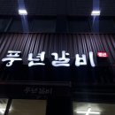 손동현내과의원 이미지