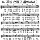 50 주님의 손 잡고 일어서세요(왜 나만 겪는 고난이냐고) 이미지