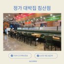 정가대박집 침산점 네이버블로그
