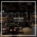 몽중헌강남 | [리뷰] '몽중헌 강남점' 방문 후기