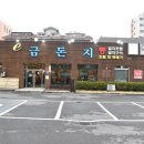이금돈지 네이버블로그