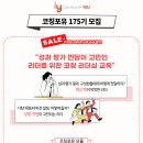 포유코칭 이미지