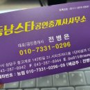 동남스타공인중개사사무소 이미지
