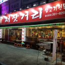 저잣거리생고기전문점 이미지