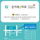 온가족연합치과의원 이미지