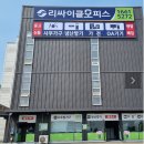 리싸이클오피스분당광주점 이미지