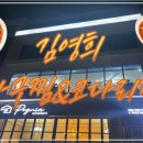 김영희 아구찜&코다리찜 - 화순군 | 김영희 아구찜&코다리찜