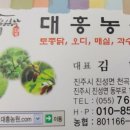 대흥농원