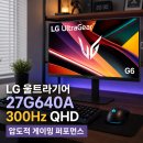 300성인PC게임방 | LG 울트라기어 27G640A 후기｜300Hz QHD 게이밍 모니터 직접 써보니 FPS가 달라졌어요