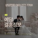 예담결혼정보 이미지