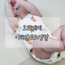 해피레인보우 | 귀여움 한 가득! 오뜨베베 야채수트와 레인보우 삭스 내돈내산 후기