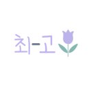 에이스손세차장 이미지