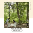 [요꿈공작소 후기] 거인의 색종이, 경기상상캠퍼스 어린이아트숲클래스