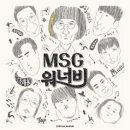 MSG워너비 / 난 너를 사랑해 (원key C) mr 이미지