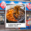 청주 가경동 짬짜구리 소문난 맛집 아찌반점 해물짬뽕 크림새우 후기