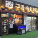 구공숙성돼지고현점 | 가정역 루원시티 고기집 '구공 숙성돼지' 커플세트 후기
