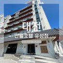 만월호텔 유성점 이미지