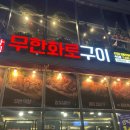 단천숯불갈비 이미지