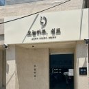 휴게공간쉼표, | 부산 서면 윤곽관리 전문 오늘하루 쉼표 , 수기관리 맛집 웨딩케어 추천