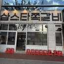 삼쪽 | 봉곡 맛집 삼스타쪽갈비 후기! 구미 맛집으로 술 한잔하기 좋은 봉곡 술집 추천