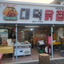 강진군 맛과 가성비 최고 치킨 &#34;대덕닭집&#34; (feat 강진 반값여행)
