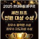 세천피아노음악학원 뮤직슐레 🩷최초전원 대상🏆수상🩷을 축하합니다