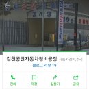 김천공단정비 이미지