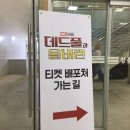 F84 | 데드풀과 울버린 레드카펫 &amp; 풋티지 시사회 후기
