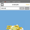 구로도서관 이미지