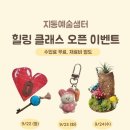힐링샘터