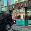 제주연탄고기2층 이미지