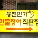 풍천만가 이미지