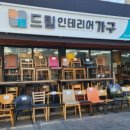 드림인테리어가구