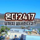 온다2417 이미지