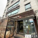 아야진생태찌개 | [삼성동 아야진 생태찌개 본점] 얼큰한 생태탕으로 점심 해장하기 좋은 곳