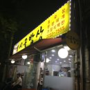 신대약수 이미지