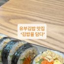김밥을담다 이미지