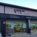 동의한재 이미지