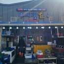 천북집 | 충남보령맛집 천북굴단지 우리집굴수산 굴 시그니처세트메뉴 후기