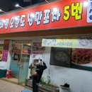 신해양오동도낭만포차5번
