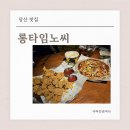 11500-13-29-01 | 당산 맛집 롱타임노씨 29가지 생맥주와 피자 즐기기