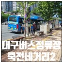 버스정류장(죽전네거리 2) | 대구버스정류장 01120 죽전네거리2 정보