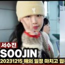 서수진패션 이미지